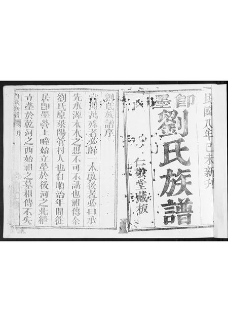 山东刘氏-刘氏族谱.pdf电子版插图1 山东刘氏-刘氏族谱.pdf电子版插图1