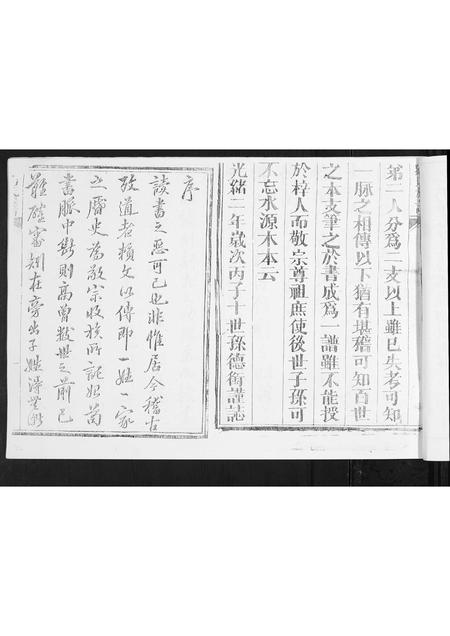 山东刘氏-刘氏族谱.pdf电子版插图3 山东刘氏-刘氏族谱.pdf电子版插图3