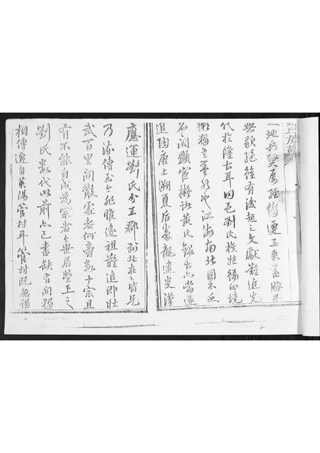 山东刘氏-刘氏族谱.pdf电子版插图5 山东刘氏-刘氏族谱.pdf电子版插图5