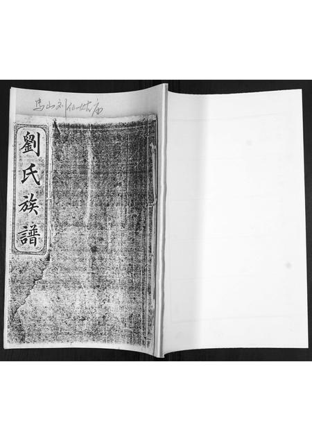 山东刘氏-刘氏族谱.pdf电子版插图 山东刘氏-刘氏族谱.pdf电子版插图