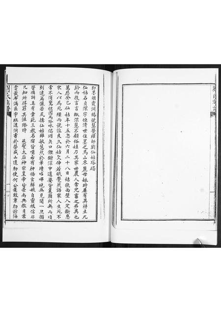 山东刘氏-刘氏族谱.pdf电子版插图4 山东刘氏-刘氏族谱.pdf电子版插图4