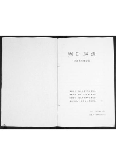 山东刘氏-刘氏族谱.pdf电子版插图1 山东刘氏-刘氏族谱.pdf电子版插图1