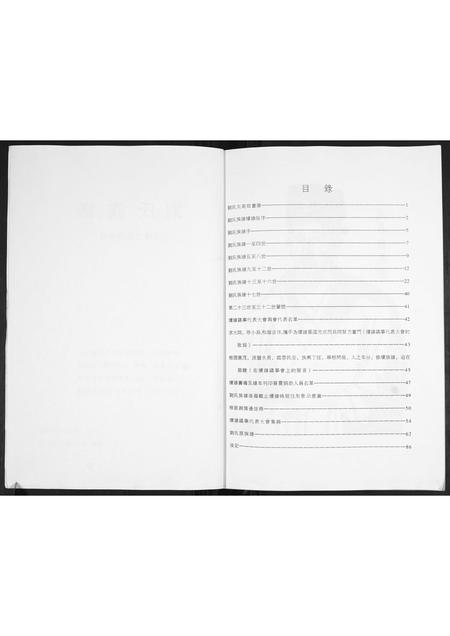 山东刘氏-刘氏族谱.pdf电子版插图2 山东刘氏-刘氏族谱.pdf电子版插图2