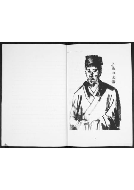山东刘氏-刘氏族谱.pdf电子版插图3 山东刘氏-刘氏族谱.pdf电子版插图3