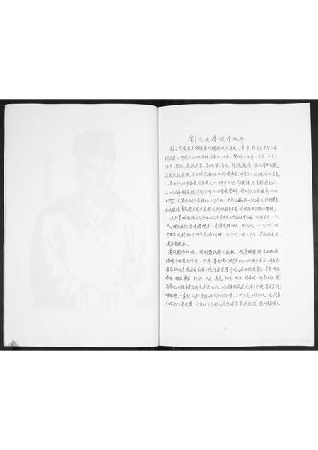 山东刘氏-刘氏族谱.pdf电子版插图4 山东刘氏-刘氏族谱.pdf电子版插图4