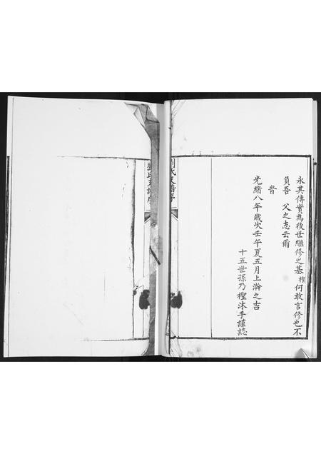 山东刘氏-刘氏族谱.pdf电子版插图5