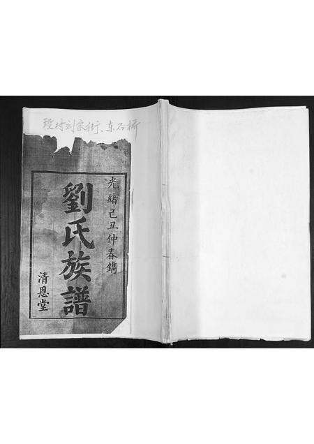 山东刘氏-刘氏族谱.pdf电子版插图 山东刘氏-刘氏族谱.pdf电子版插图