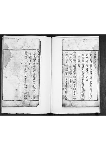 山东刘氏-刘氏族谱.pdf电子版插图4 山东刘氏-刘氏族谱.pdf电子版插图4