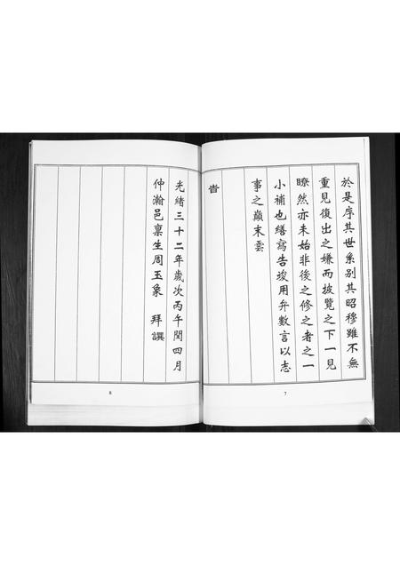 山东刘氏-刘氏族谱.pdf电子版插图4