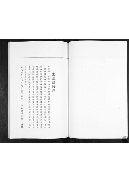 山东刘氏-刘氏族谱.pdf电子版插图4