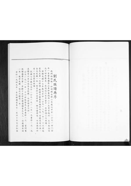 山东刘氏-刘氏族谱.pdf电子版插图5