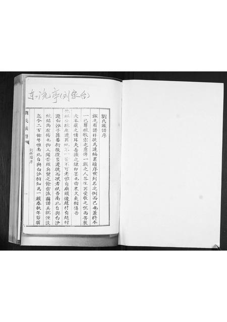 山东刘氏-刘氏族谱.pdf电子版插图1