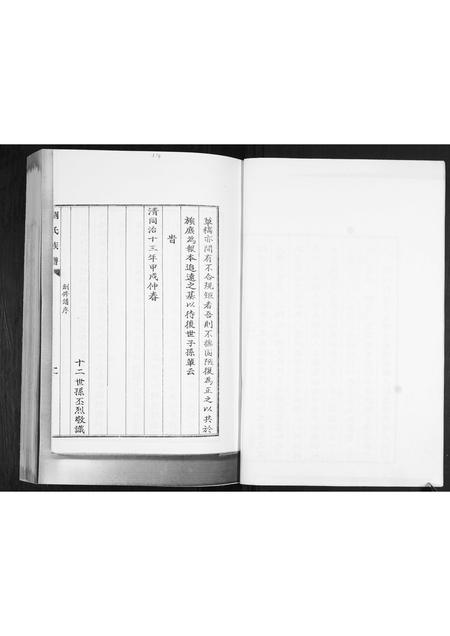 山东刘氏-刘氏族谱.pdf电子版插图3