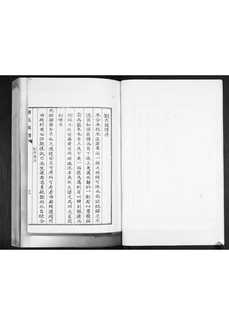 山东刘氏-刘氏族谱.pdf电子版插图4