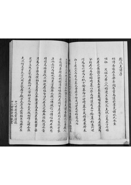 山东刘氏-刘氏族谱.pdf电子版插图1 山东刘氏-刘氏族谱.pdf电子版插图1