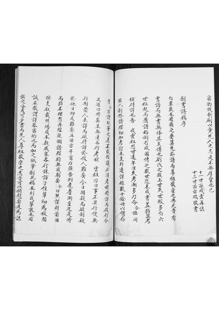 山东刘氏-刘氏族谱.pdf电子版插图3 山东刘氏-刘氏族谱.pdf电子版插图3
