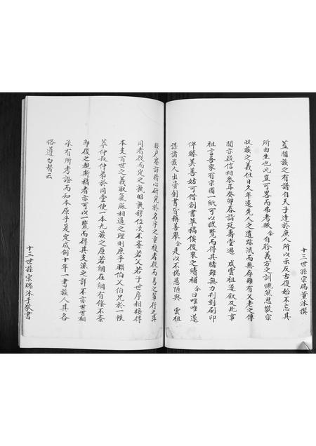 山东刘氏-刘氏族谱.pdf电子版插图4 山东刘氏-刘氏族谱.pdf电子版插图4