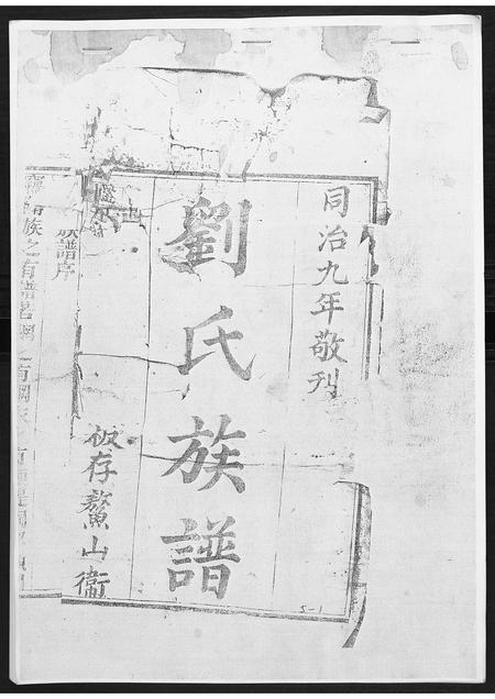 山东刘氏-刘氏族谱.pdf电子版