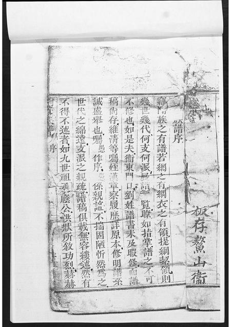 山东刘氏-刘氏族谱.pdf电子版插图1