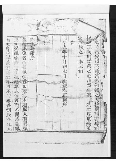 山东刘氏-刘氏族谱.pdf电子版插图2