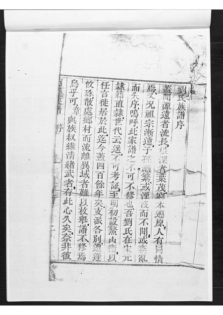 山东刘氏-刘氏族谱.pdf电子版插图3