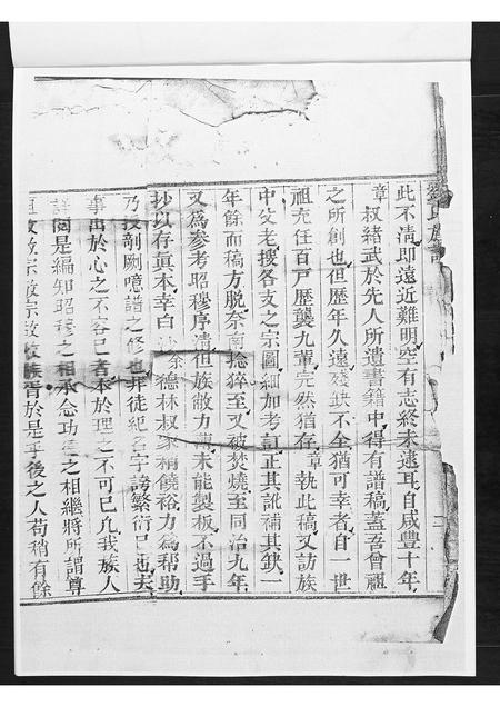 山东刘氏-刘氏族谱.pdf电子版插图4