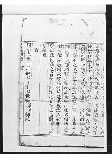 山东刘氏-刘氏族谱.pdf电子版插图5