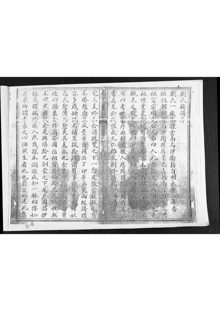 山东刘氏-刘氏族谱.pdf电子版插图1 山东刘氏-刘氏族谱.pdf电子版插图1