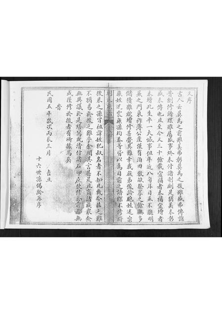 山东刘氏-刘氏族谱.pdf电子版插图2 山东刘氏-刘氏族谱.pdf电子版插图2