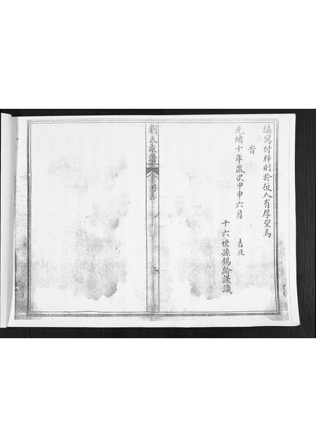 山东刘氏-刘氏族谱.pdf电子版插图3 山东刘氏-刘氏族谱.pdf电子版插图3