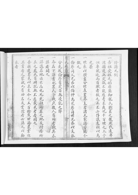 山东刘氏-刘氏族谱.pdf电子版插图4 山东刘氏-刘氏族谱.pdf电子版插图4