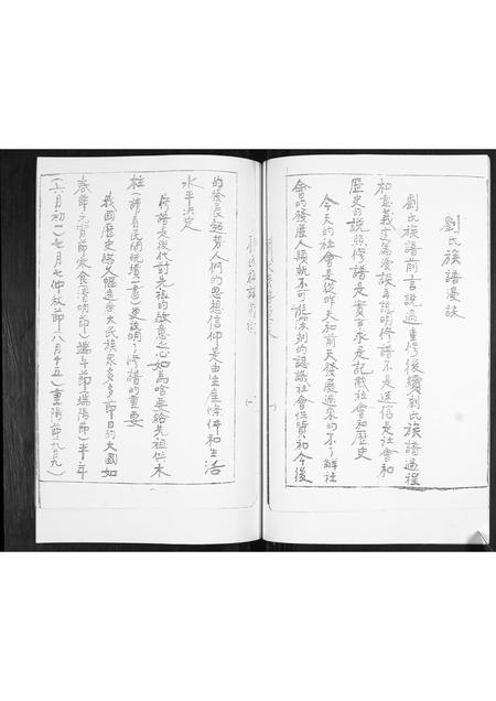 山东刘氏-刘氏族谱.pdf电子版插图4