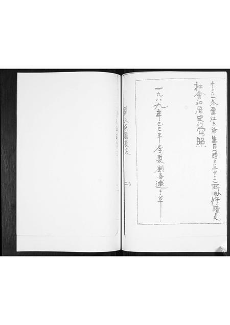 山东刘氏-刘氏族谱.pdf电子版插图5