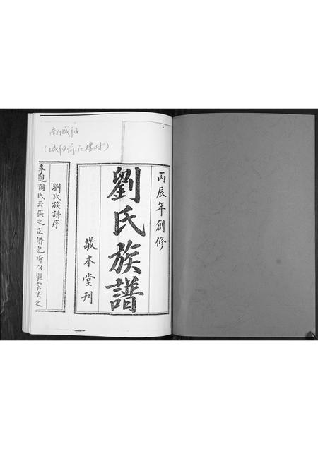 山东刘氏-刘氏族谱.pdf电子版插图1 山东刘氏-刘氏族谱.pdf电子版插图1