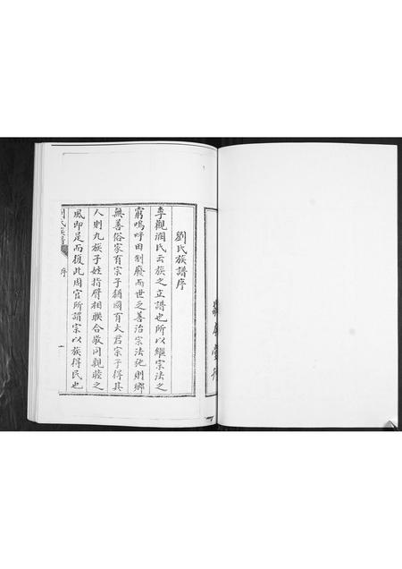 山东刘氏-刘氏族谱.pdf电子版插图2 山东刘氏-刘氏族谱.pdf电子版插图2