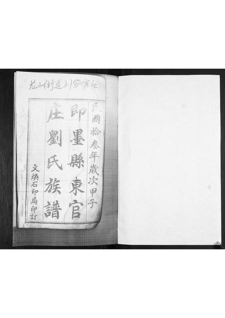 山东刘氏-刘氏族谱.pdf电子版插图1