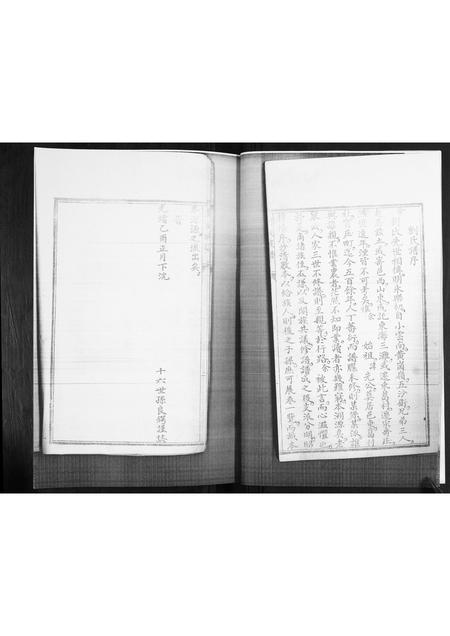 山东刘氏-刘氏族谱.pdf电子版插图3