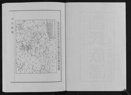 山东刘氏-刘氏族谱.pdf电子版插图2