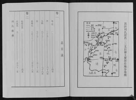 山东刘氏-刘氏族谱.pdf电子版插图3