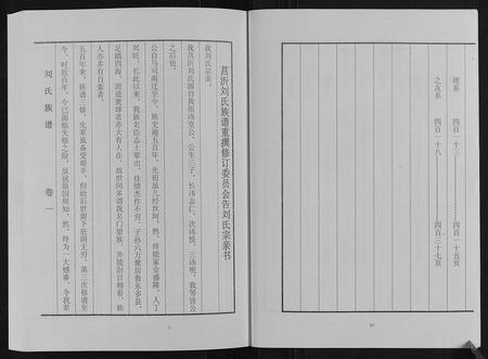山东刘氏-刘氏族谱.pdf电子版插图5