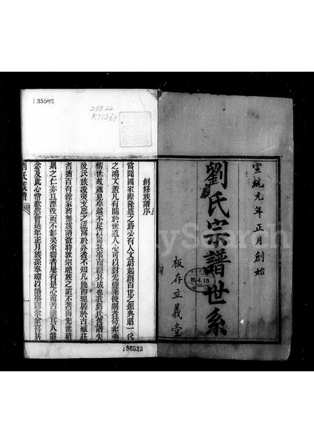 山东刘氏-刘氏族谱(别名：刘氏宗谱世系).pdf电子版插图3