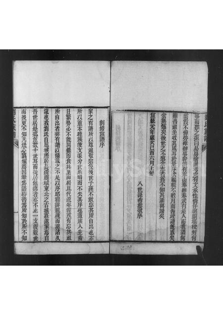 山东刘氏-刘氏族谱(别名：刘氏宗谱世系).pdf电子版插图4