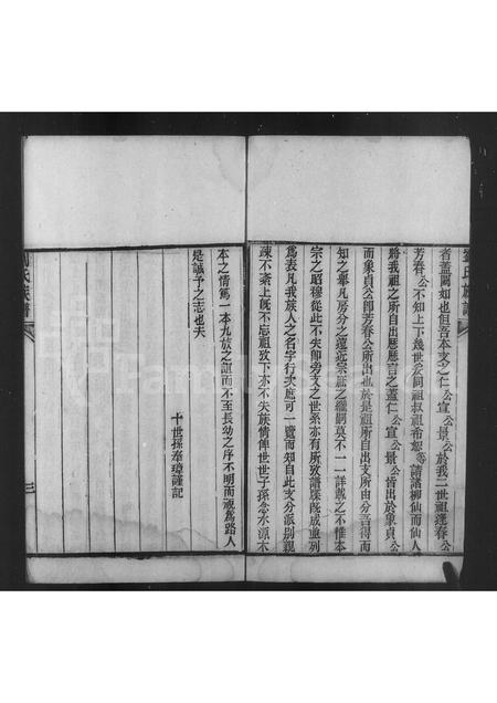 山东刘氏-刘氏族谱(别名：刘氏宗谱世系).pdf电子版插图5