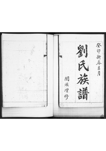 山东刘氏-刘氏族谱[2卷].pdf电子版插图1