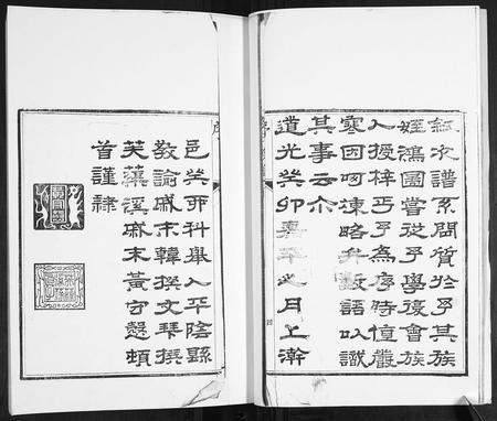 山东刘氏-刘氏族谱[4卷].pdf电子版插图5