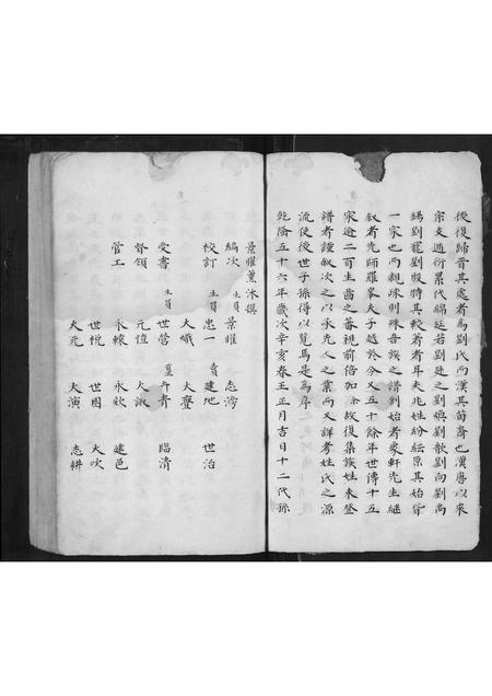 山东刘氏-刘氏族谱[不分卷].pdf电子版插图5