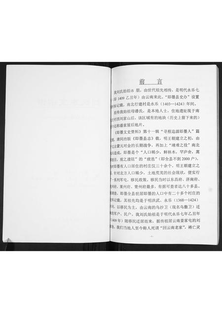 山东刘氏-刘氏东支宗谱.pdf电子版插图1