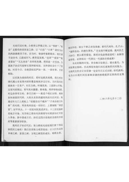 山东刘氏-刘氏东支宗谱.pdf电子版插图3