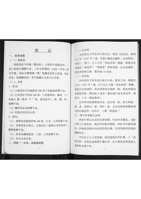 山东刘氏-刘氏东支宗谱.pdf电子版插图4