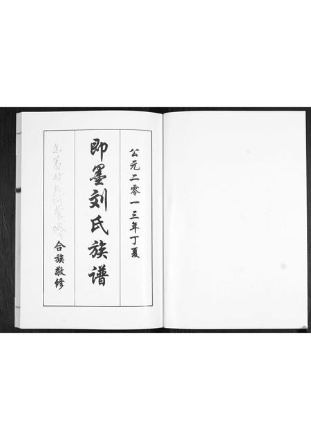 山东刘氏-即墨刘氏族谱.pdf电子版插图1